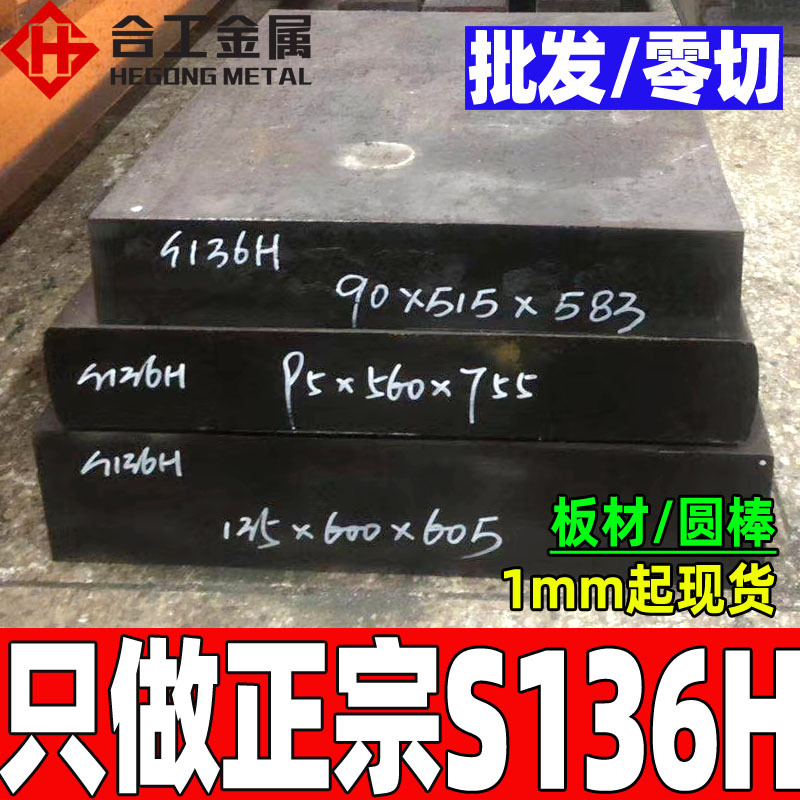 抚顺镜面塑胶s136h模具钢 模具钢材s136h圆棒skd61价格 不锈钢板