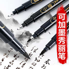 ZX秀丽笔学生用书法练字笔软头加墨大中小楷绘画美术勾线笔