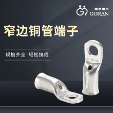 窄边铜管端子喇叭口加厚铜线鼻扩口铜线耳窥口端子冷压铜管端子