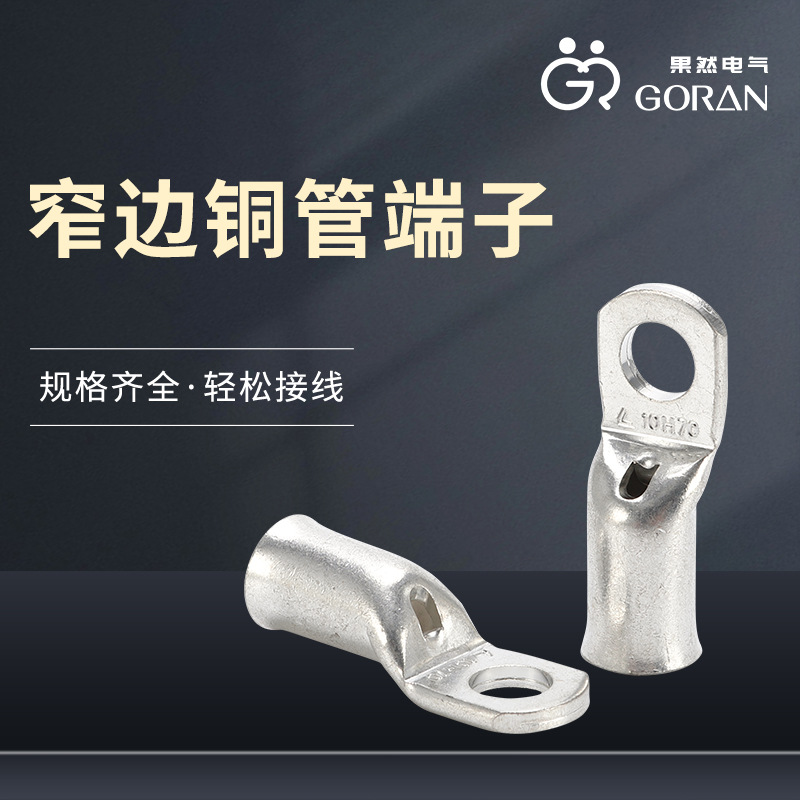 窄边铜管端子喇叭口加厚铜线鼻扩口铜线耳窥口端子冷压铜管端子