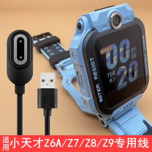 適用小天才電話手表充電線Z6A/Z6S/Z7/Z8/Z9/磁吸充電器