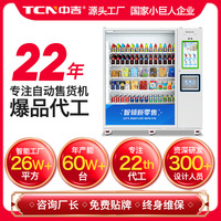 中吉XY轴寻址取货智能售货机全品类自动售货机零食饮料自助售卖机