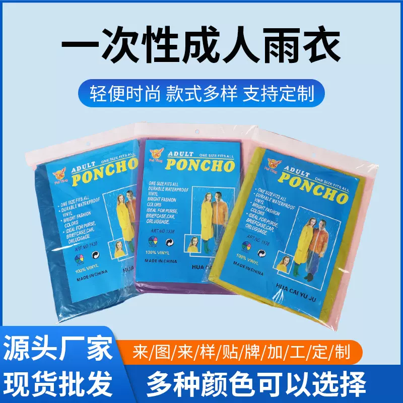 批发一次性雨衣便携成人款加厚加长连体透明漂流pe雨衣一次式雨披