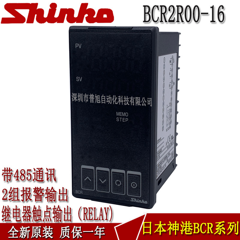 全新BCR2R00-16温控器 PID温控表bcr日本神港SHINKO程序控制器
