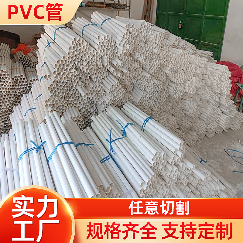 厂家生产PVC短管 硬质塑料穿线管支撑管 PVC管切割玩具配件用短管