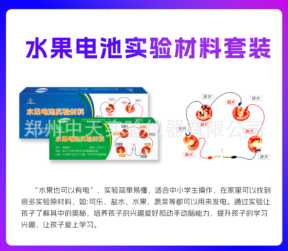 水果电池详情_01