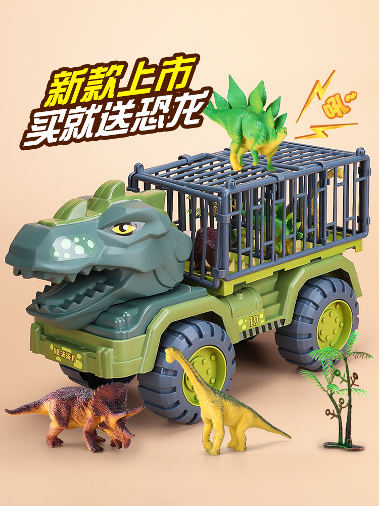 恐龙工程车