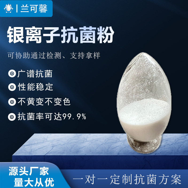 耐高温塑料硅胶油漆银离子抗菌粉 涂料抑菌剂防霉抗菌粉末剂|ru