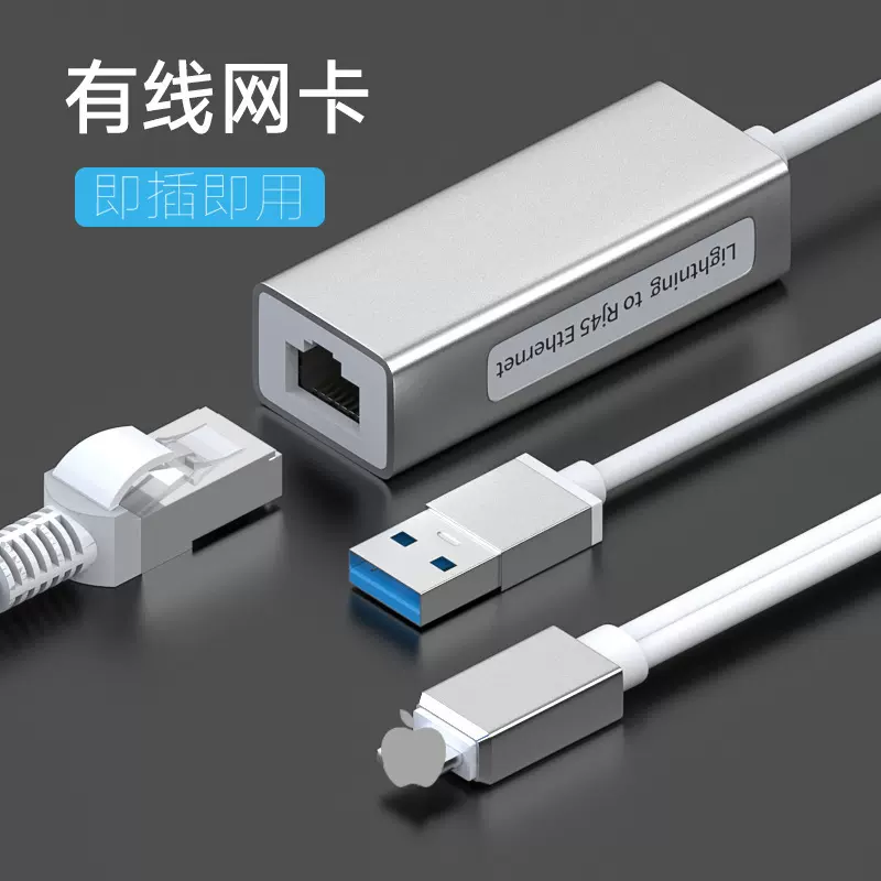 适用lightning手机转以太网直播RJ45转换线即插即用百兆网卡连接