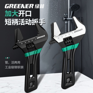 Green Forest Large Open-end Adjustable Wrench Universal Open-end Short Handle Handle Multifunctional Narrow Space Bathroom Special Tool