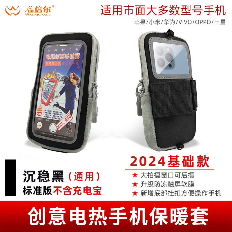 Película blanda de pantalla táctil anticongelante negra de talla única 2024, debe traer su propio banco de energía para calentar