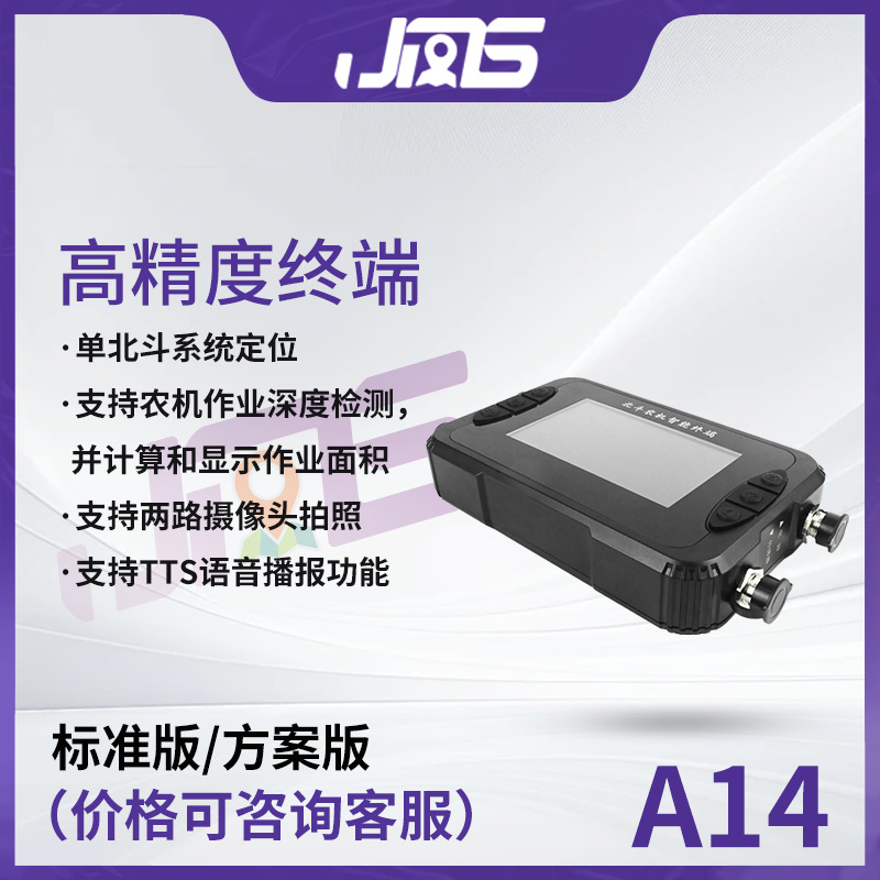 农机智能北斗定位器 A14农业设备农业机器4G蓝牙单北斗定位器