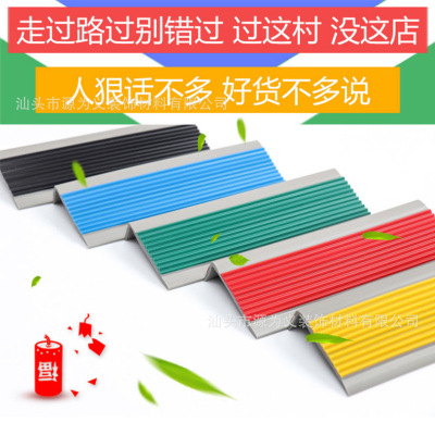 PVC stairs Stepper Enclave angle Slip strip Angle protector 7 words stairs Buffer Slip strip kindergarten wholesale