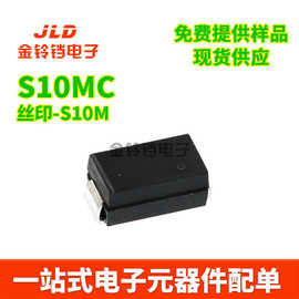 S10MC 丝印S10M 封装SMC DO-214AB 10A1000V整流二极管 大芯片