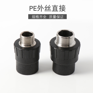 PE外丝直接承插式外牙接头自来水管管件热熔20 25 32 40~75-阿里巴巴
