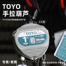白色TOYO手拉葫芦1T/2T5T倒链手动三角葫芦东洋起重CA型用小家用