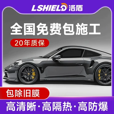 Insulation Solar Film, Automotive Film - suitable-for-sedans-lice-shine-series-full-car-film-full-car-set