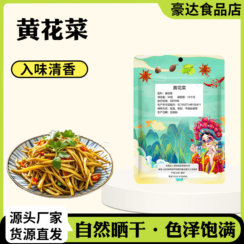 黄花菜农家自制莴苣干干货家用火锅炒菜黄花菜干袋装50g黄花菜