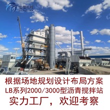 供应宏健LB3000路面基层养护设备沥青搅拌站  LB2000沥青站拌和站