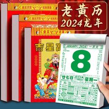 日历2024年老黄历龙年手撕日历家用挂墙挂历一天一页手撕日历皇历