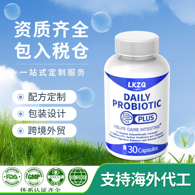 爆款肠道益生菌胶囊定制Probiotic Capsules跨境TK保健品贴牌代工