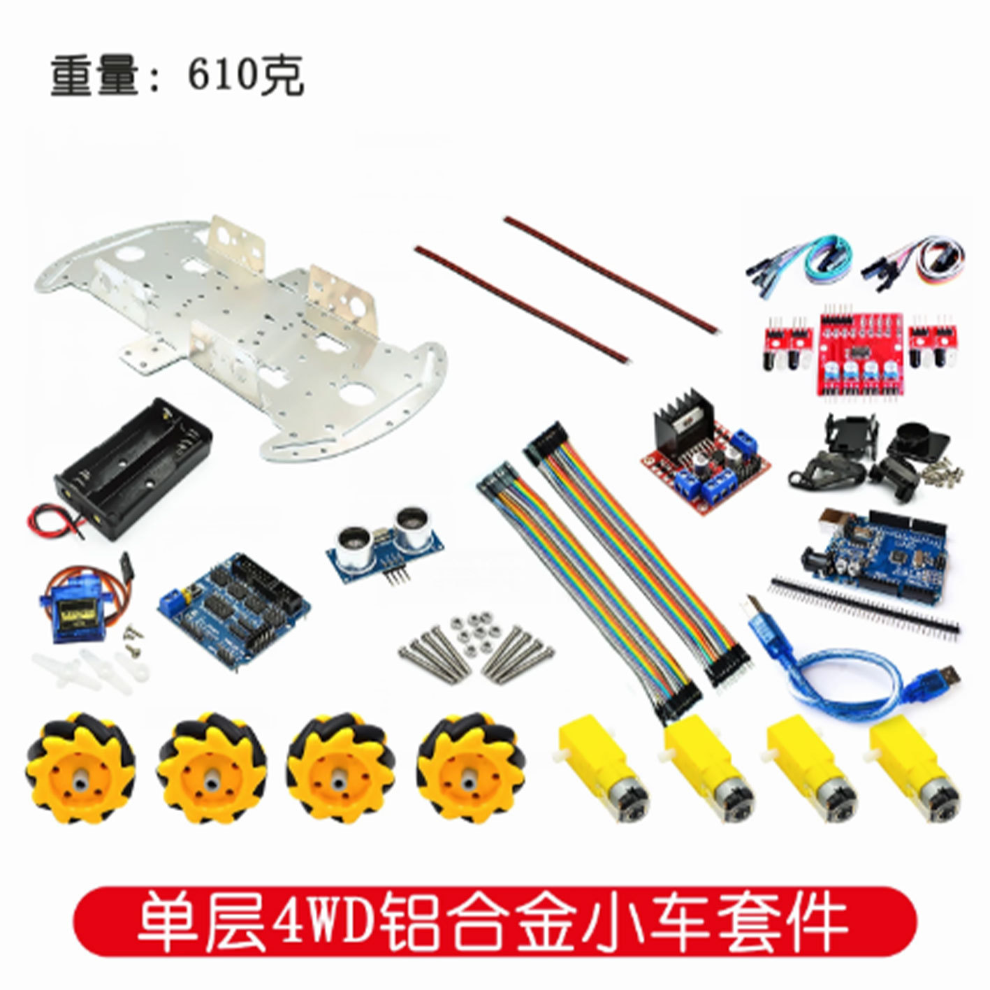 麦克纳姆轮铝合金小车底盘DIY超声波智能避障套件 四驱4WD