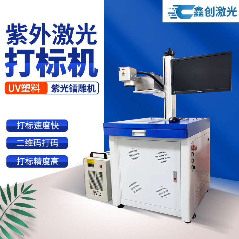 10W玻璃深雕紫外激光打标机 陶瓷贝壳石器激光镭雕机镭射机