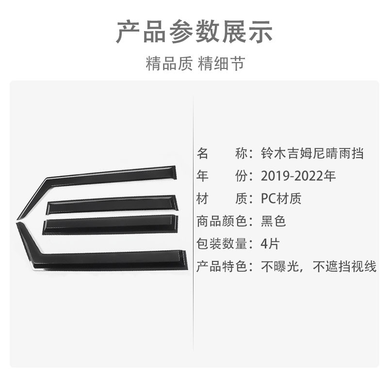 铃木吉姆尼晴雨挡-2