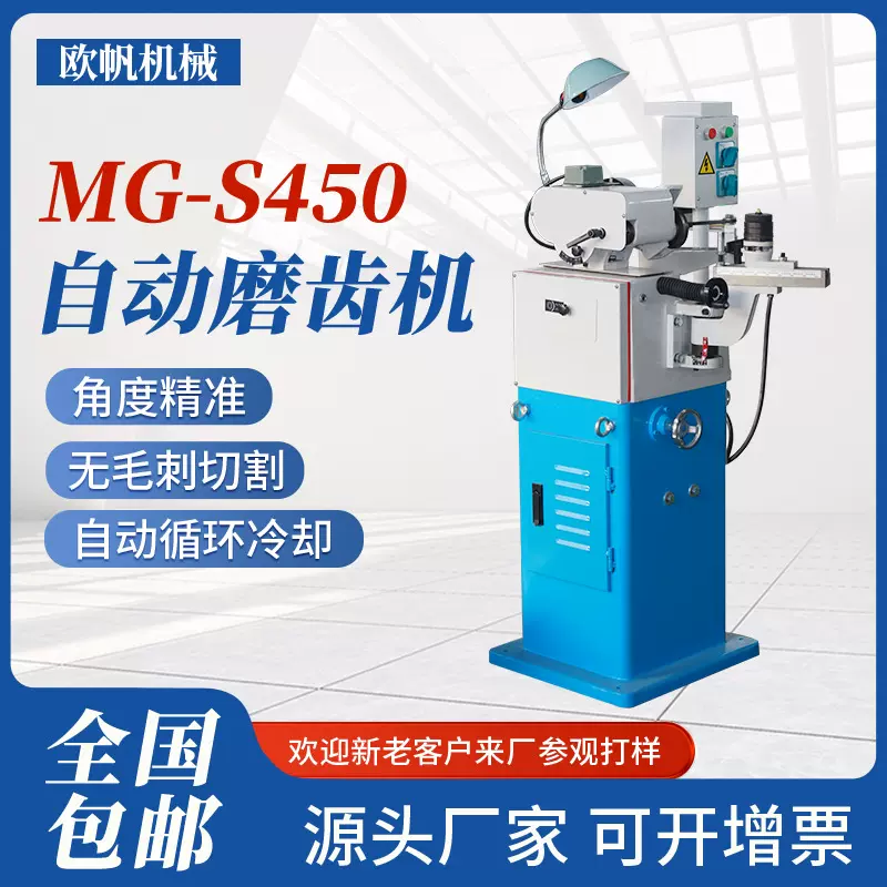 厂家供应450 磨齿机多功能磨刀机锯片磨齿机高精度切割齿机