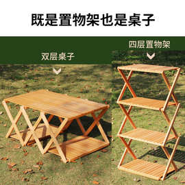 跨境便携式多层收纳储物架两用野餐桌 自驾游户外折叠实木置物架