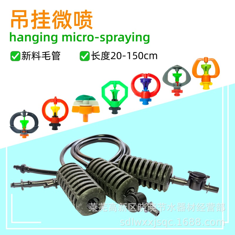 Vegetable greenhouse hanging sprinkler nozzle rotating water spray refraction spray hanging suit hanging micro spray