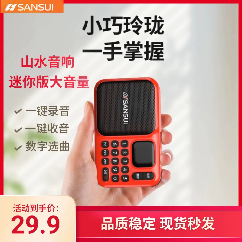 Shanshui F75 новая многофункциональная маленькая карточная радиостанция для пожилых людей с автоматическим поиском и удобным записывающим устройством