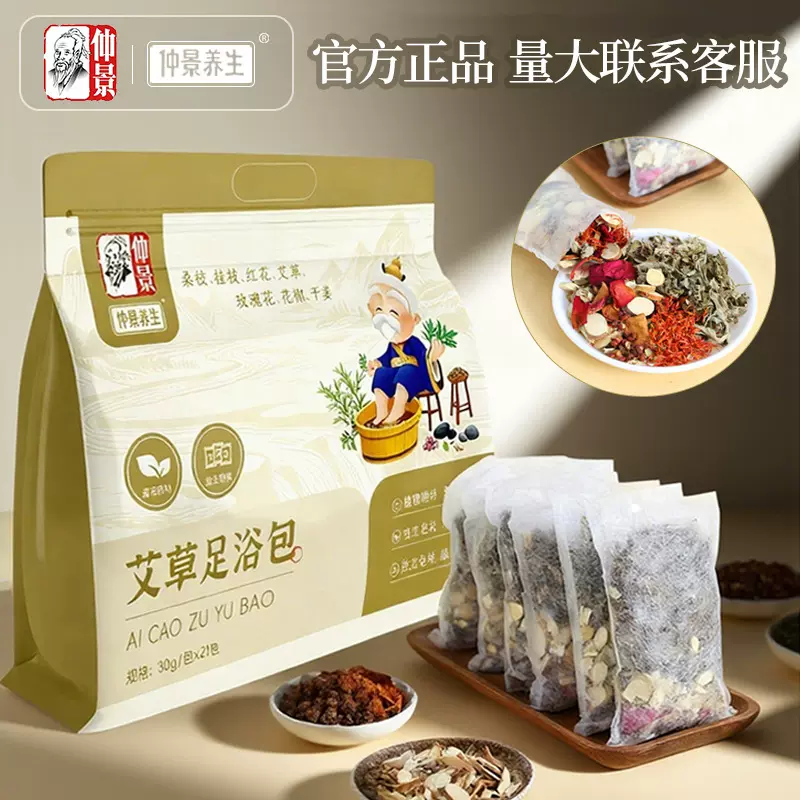 【官方正品】张仲景大药房泡脚包助睡眠排汗草本泡脚包速溶足浴包
