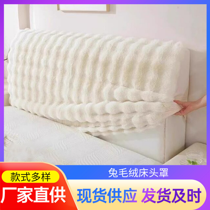 New Universal Rabbit Fur Bedside Soft Cushion Bedside Cover All-Inclusive Thickened Bedside Cover Universal Anti-Collision Soft Bag for All Seasons