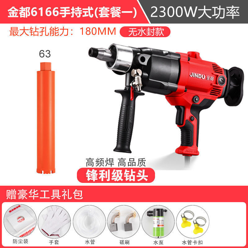 金都6166水钻机钻孔机混凝土水电钻空调手持台式大功率打孔机|undefined