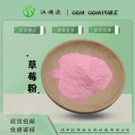 第三方检测草莓粉草莓果粉草莓汁粉水溶烘焙固体饮料现货供应