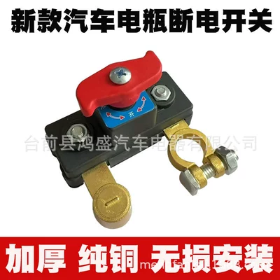 power main switch, Car on the line of fire - new-willow-leaf-handle-pure-copper-power-off-switch