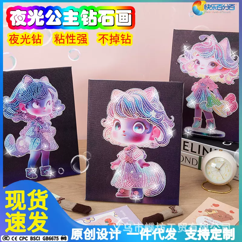 夜光公主钻石画diy儿童卡通手工贴钻画3D动漫女孩砖石画摆摊爆款
