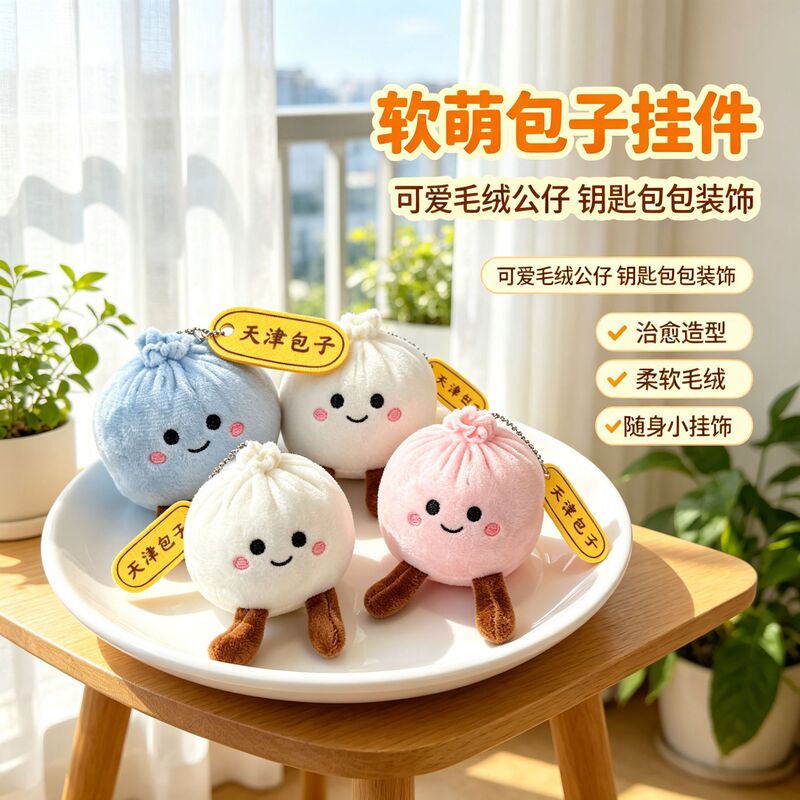 Tianjin Baozi Plush Doll Pendant Cute Soft Little Toy Bag Keychain Ornament Stress Relief Toy Gift