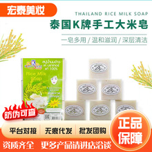 泰国进口大米皂K牌手工香皂亲肤水嫩控油洁面肥皂沐浴清爽肌肤