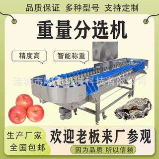 全自动料盒重量分选机海鲜水果蔬菜鸡产品甲鱼玉米重量等级分级机