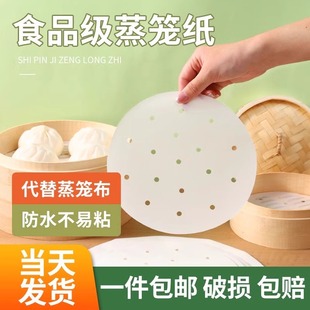 Steamer Paper Steamed Bun Pad Paper Food Grade Household Commercial Steamer Pad Steamed Bun Cloth Non-stick Disposable Oil Paper
