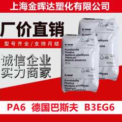 pa6德国b3eg6耐老化耐油注塑增强30汽车部件电器耐高温聚酰胺原料