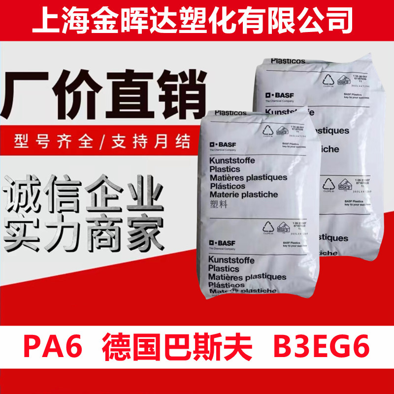 pa6德国b3eg6耐老化耐油注塑增强30汽车部件电器耐高温聚酰胺原料|undefined