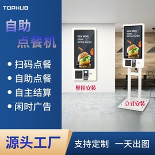 23.8inch Touch-Controlled All-In-One Machine for Self-Service Scanning, Ordering, Ticketing, Settlement, Cashier Queuing, Calling and Display Inquiry Terminal