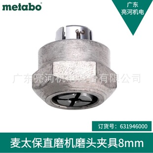 ��Metabo/��̫��631946000ֱĥ�C/�ĥ����-ĥ�^�A�ߊA��8mm