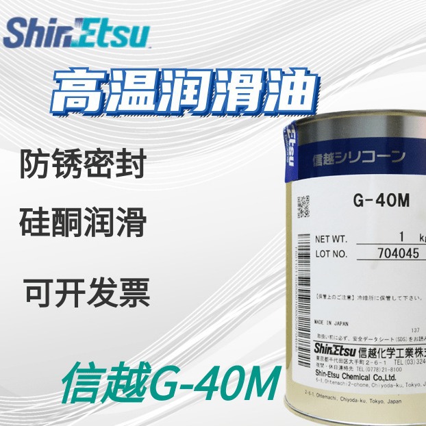 日本信越G-40M 高温润滑油 润滑油脂米色1KG