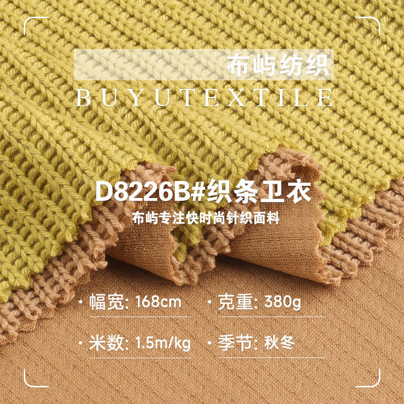 380g织条卫衣布 全涤粗针仿毛线肌理感坑条布料 秋冬针织毛衣面料