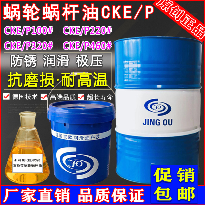 正品蜗轮蜗杆油CKE/P150号VG150电梯升降机减速机拽引机润滑油