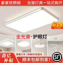 中山灯具一件代发led吸顶灯现代简约客厅卧室餐厅灯全屋套餐组合
